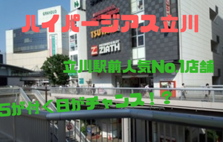 ジアス立川