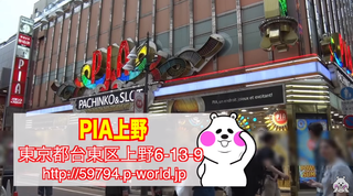 PIA上野6
