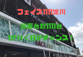 フェイス1111淀川