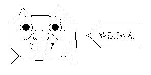 やるじゃん