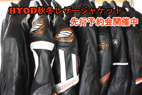 HYOD 2015年秋冬ウェア