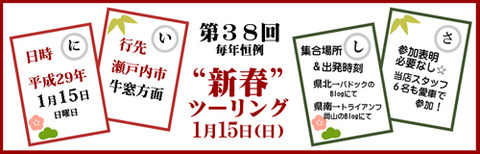 新春ツーリング順延のお知らせ(1月15日に変更になりました)