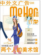 MeHer11月号