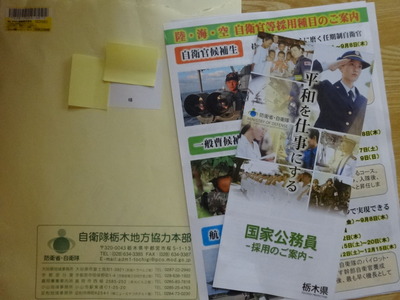 自衛隊勧誘