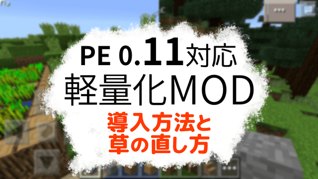 PE軽量化MOD0-11