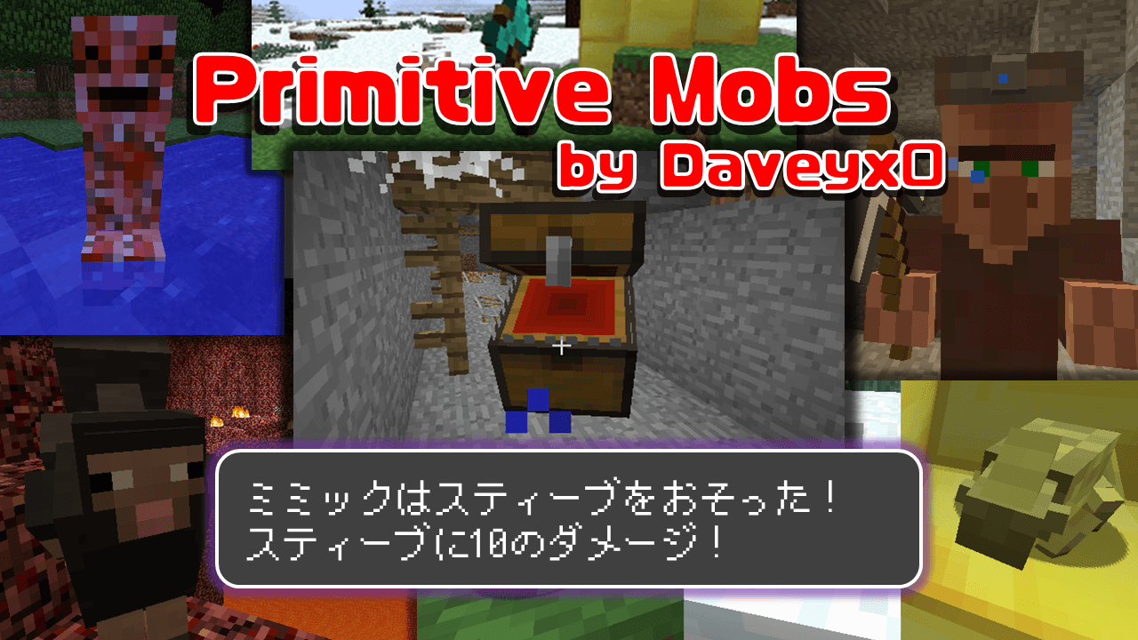 Mod紹介 ツルハシやチェストが襲ってきた 約種のmobを追加 Primitive Mobs Minecraft マインクラフト攻略まとめ