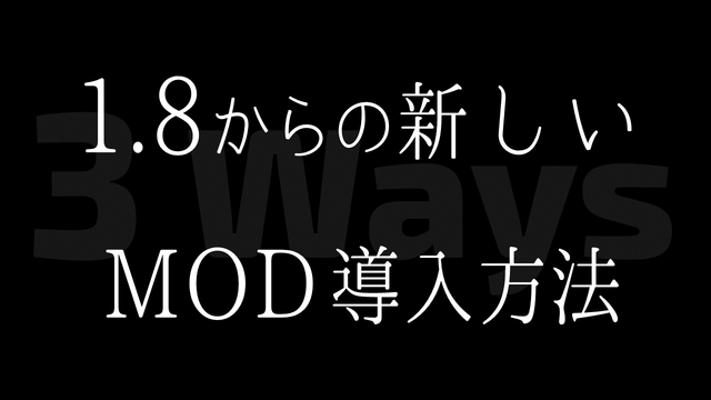 8MOD導入方法