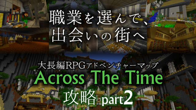 AcrossTheTime-part2