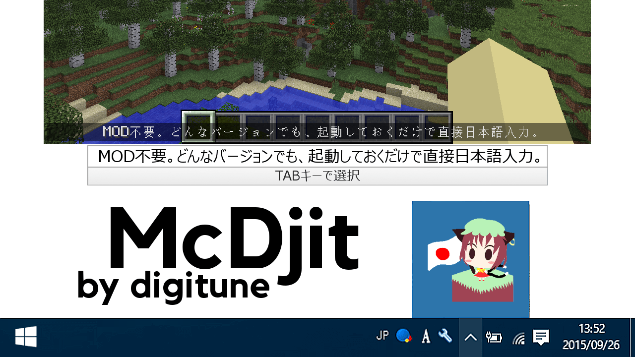 Minecraft 起動させておくだけで日本語入力 Mod無しで直接日本語を使えるツール Mcdjit の紹介 マインクラフト攻略まとめ