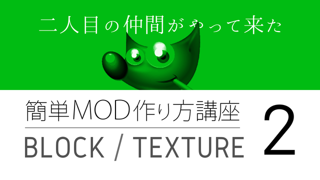MOD制作part2