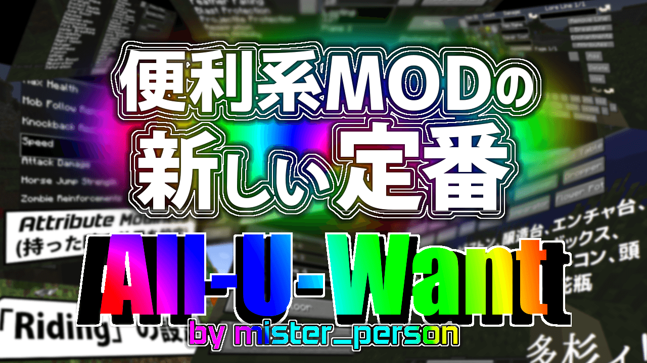 Minecraft 便利系modの新定番 アイテム Mobを簡単にカスタマイズして入手 All U Want Minecraft マインクラフト攻略まとめ