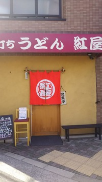 紅屋