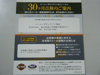 ハーレーのリコール案内