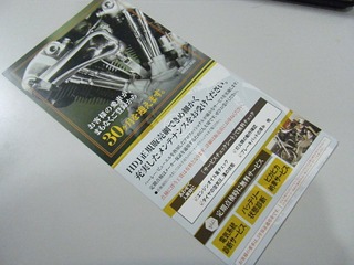 ハーレーの30ヶ月点検案内