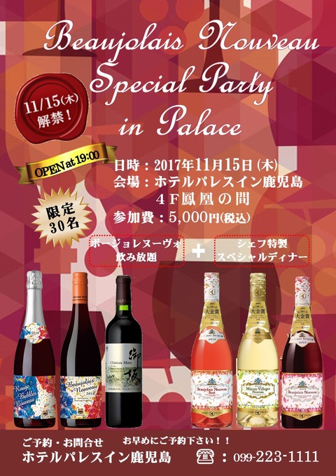 ボージョレヌーヴォーチラシ2018