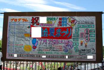 夏祭りの看板