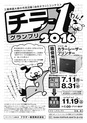 2016_¥Á¥é1_¥Á¥é¥·É½