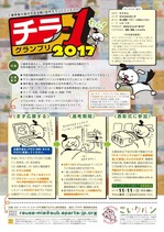 2017tira1ura