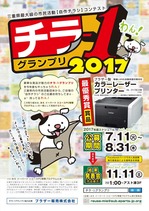 2017tira1omote