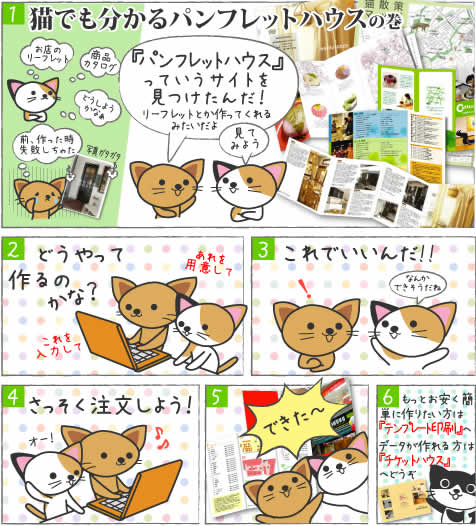 パンフレット作成のご案内
