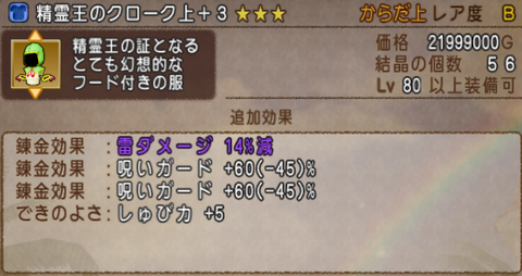 錬金石9