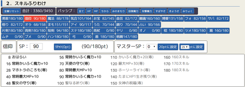 スキル振り13