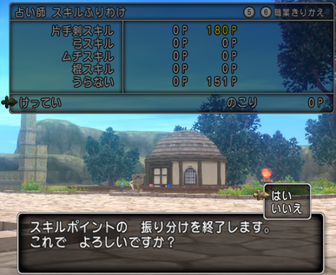 スキル振り19