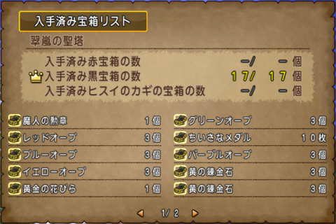 錬金石13