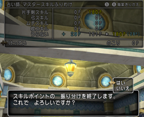 スキル振り24