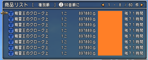 精霊王錬金1