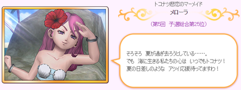 クイーン予選 メローラPNG