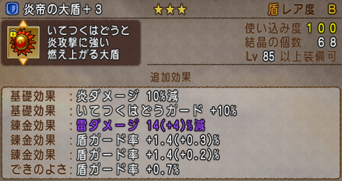 大盾8