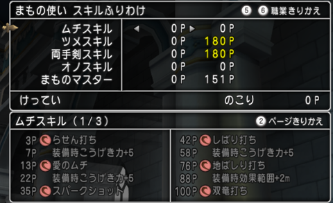 スキル振り2