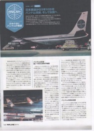 月刊AIRLINE 12月号pg1