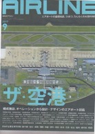 AIRLINE 9月号表紙