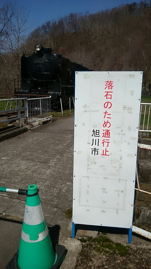 旭川八景 神居古潭 蒸気機関車