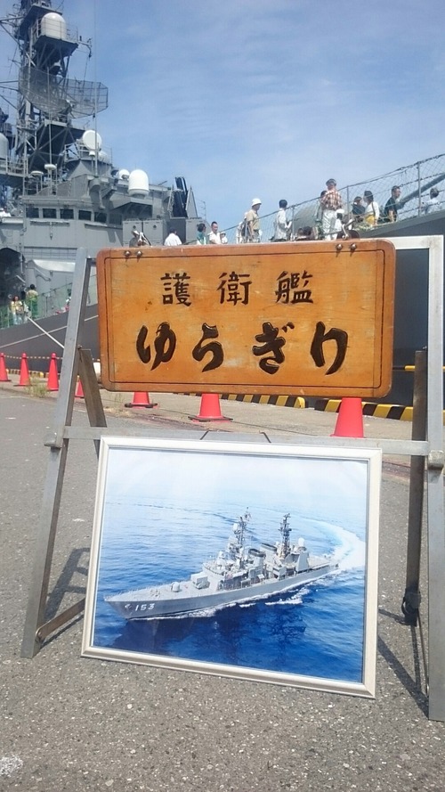 東京みなと祭 DD-153 護衛艦ゆうぎり 一般公開