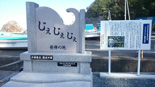 小袖海岸 じぇじぇじぇ発祥の地