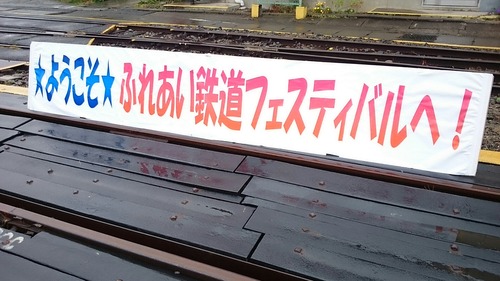 第15回 みんな集まれ!ふれあい鉄道フェスティバル 尾久車両センター