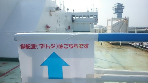 さんふらわあ「ふらの」 船内公開 甲板 艦艇公開in大洗