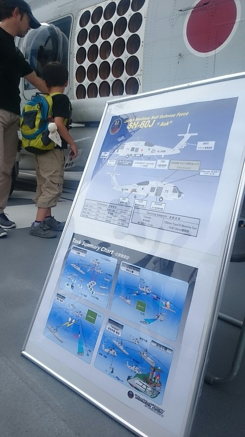 東京みなと祭 DD-153 護衛艦ゆうぎり 一般公開 SH-60J