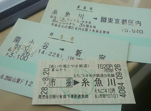 富山→糸魚川→東京都区内 特急あずさ26号 切符