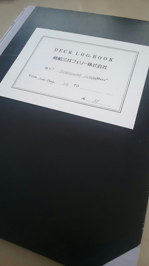 さんふらわあ「ふらの」 船内公開 航海日誌 艦艇公開in大洗