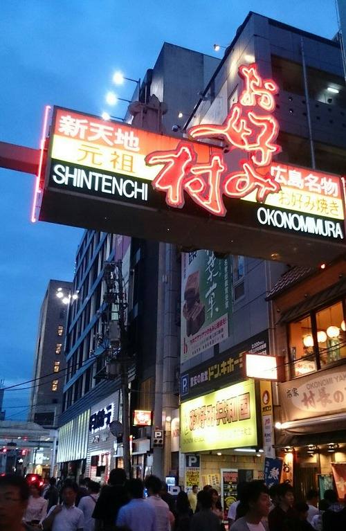 広島 新天地 お好み村