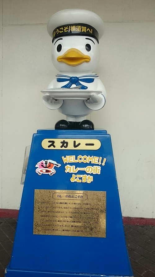 スカレー カレーの街よこすか 横須賀駅