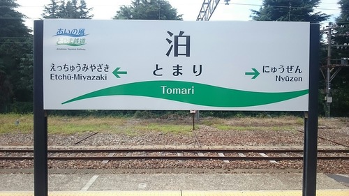 あいの風とやま鉄道 泊駅