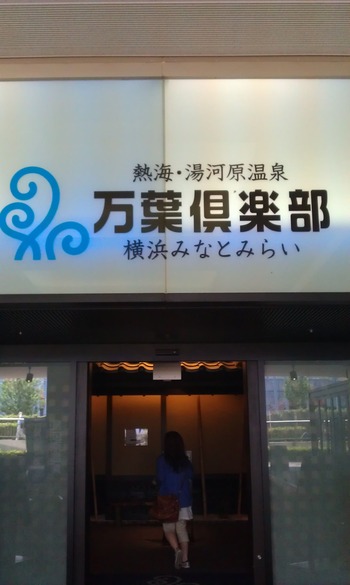 万葉IMAG1108