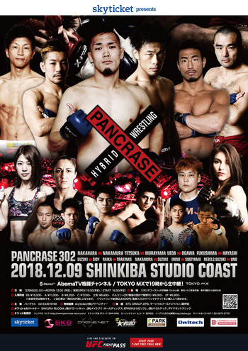 pancrase302-A2-2