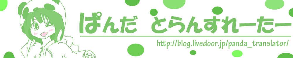 ぱんださん