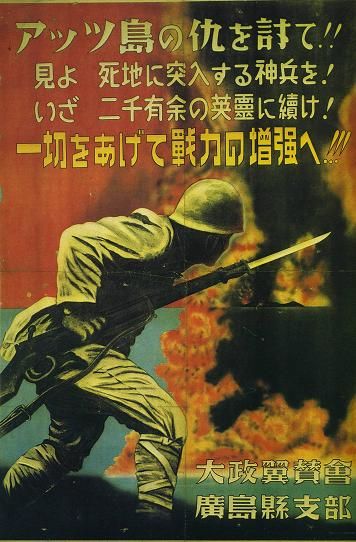 1 アッツ島の仇を討て 広島市公文書館
